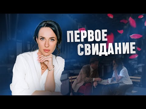 HOW TO MAKE A MAN FALL IN LOVE WITH YOU ON THE FIRST DATE