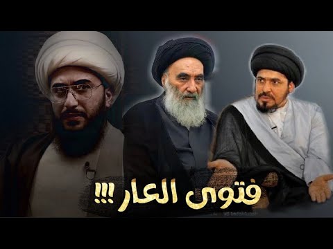 الشيخ القريشي يرد بقوة على المعمم منير الخباز في نقل فتوى منسوبة للسيستاني!!! "فتوى العار إن صحت!"