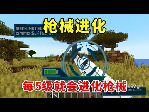 【Minecraft】開局火藥槍，每公升5級就會進化！我們該如何生存？#minecraft #幸运方块 #我的世界 #遊戲 #搞笑 #tnt #mc