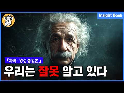 양자물리학이 밝혀낸 의식과 현실, 죽음 이후 사후세계「통합본」