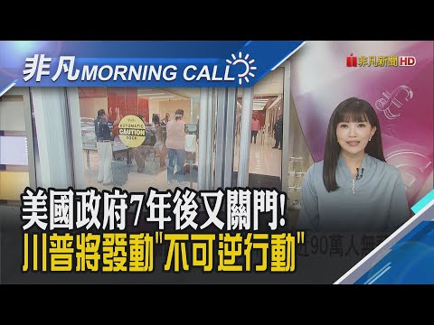 避關稅! 輝瑞投資700億美元 美藥價改革起跑 小非農ADP爆冷 降息機率攀升 美股收紅｜主播貝庭｜【非凡Morning Call】20251002｜非凡財經新聞