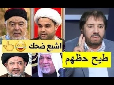 كوميديا شيعية 🔥 اشبع ضحك مع تعليقات المنادي أبو علي الشيباني 😂