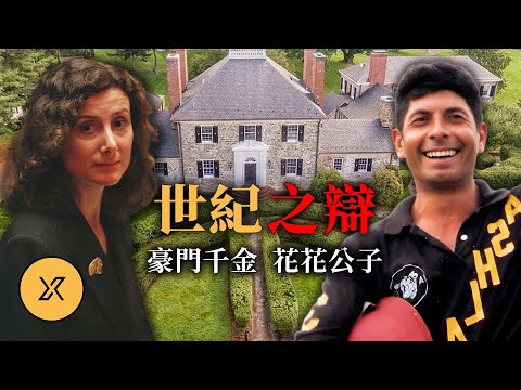 豪門千金捲入馬球明星命案，最終判決出乎所有人意料 | 阿什蘭農場謎案