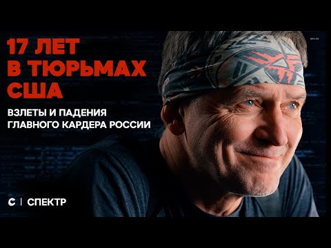 Хакер, мошенник, спецагент. Удивительная история Романа Веги