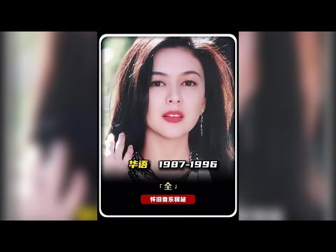 一口氣帶您聽完1987-1996年間的經典佳作。聽哭了可別怪小編無情。#8090後 #經典老歌 #還是老歌好聽 #華語樂壇