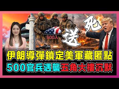 Iranian missiles target US military hideout, 500 troops attacked, Pentagon remains silent! | Six ...