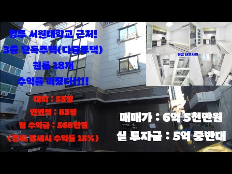 청주 단독주택 다중주택 매매 수익률이 살벌합니다