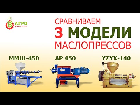 Сравнительный обзор маслопрессов. Оборудование производства Китая, Украины, России.