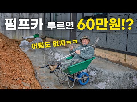 The madness of pouring concrete with a wheelbarrow to save money lol / Buying a house on my own ep.7