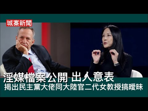 城寨新聞 I 19/11:大陸郵輪去到沖繩返轉頭唔上岸玩死旅客 禁日本水產入口 拉高矛盾日本人撐高市 愛潑斯坦電郵公開部份出人意表 同民主黨經濟大腦薩默斯關係密切 請教如何搞掂大陸官二代女教授