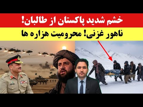 خشم پاکستان از طالبان | درگیری شدید بین خودی طالبان در بدخشان