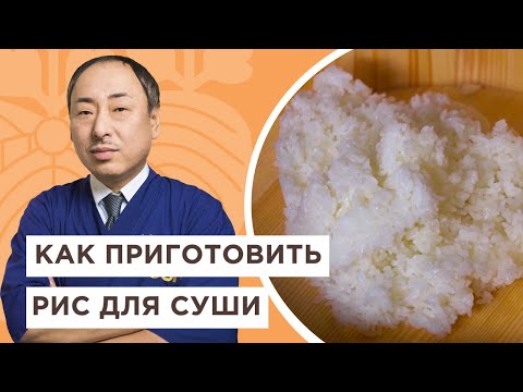 🍚Top Rules for Cooking Sushi Rice | Yoshi Fujiwara