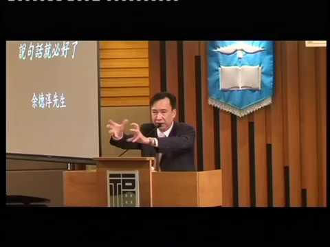 余德淳博士 — 說句話就必好了