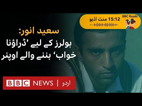 Saeed Anwar: Pride for Pakistan, ‘Nightmare’ for bowlers - BBC URDU