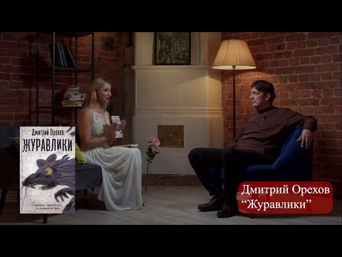 Книжный бизнес-подкаст: Анастасия Дьякова и Дмитрий Орехов // @КнижныеМаякиРоссии