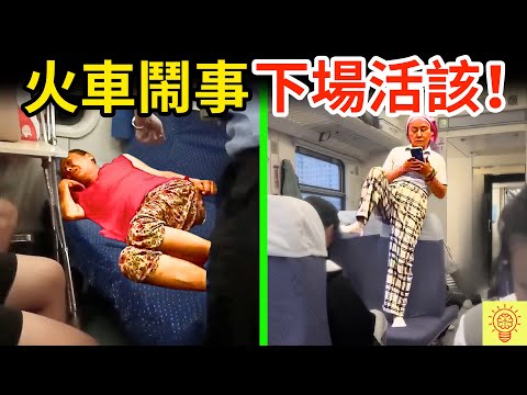 中國大媽火車鬧事，嗆有本事斃了我，結果下場超活該！瘋狂行為現場畫面曝光！