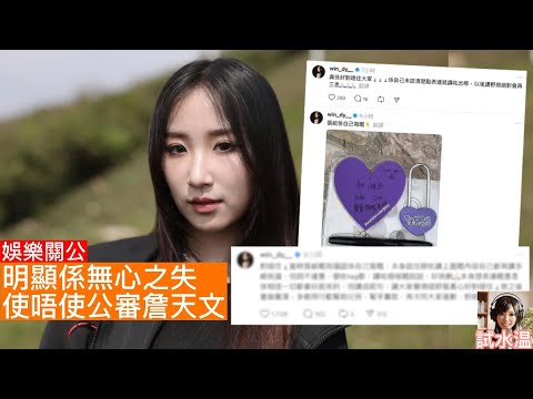 詹天文Windy一句「最好安排」被全網圍插？張心意卡證明佢係無辜！意外定係惡意，其實一眼就睇得出。公道講句：放過個 19 歲細路女啦！
