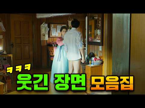 진짜 너무 웃겨서 멈출 수 없는 장면 모음 ㅋㅋㅋㅋ 《웃긴 장면 총정리 7》