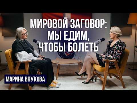 Почему мы болеем? Иммунодиетолог о том, как питание влияет на здоровье | Марина Внукова