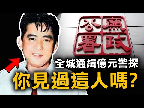 「五億探長」呂樂消聲匿跡30年 背後竟藏著四大探長真面目？| 奇案調查 | 原子檔案 Mr. Atom