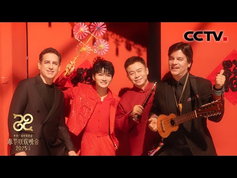 当中国民歌遇见秘鲁名曲 周深与世界知名男高音Diego跨越国界对唱 包震撼的！「2025央视春晚」| CCTV春晚