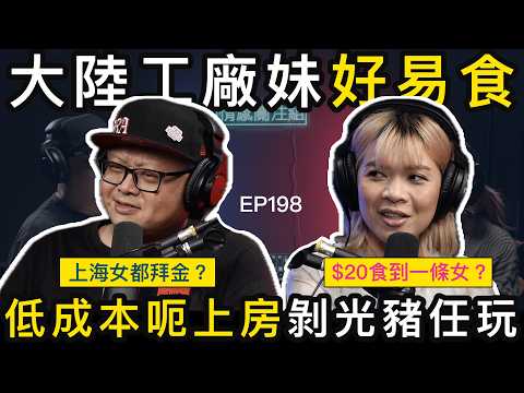 港男拎住澳洲護照，食盡幾十個上海高質OL｜情感關注組 EP198