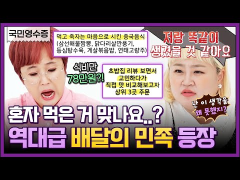 하루에 세 번, 한 번에 세 곳에서 배달시키는 클라스?! 홍윤화도 인정한 리얼 대식가 등장🍽 | 영수증 시즌2 [국민 영수증] | KBS Joy 210910 방송