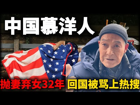 美国梦碎！黑户大爷美国街头流浪32年，被好心人送回上海，第一件事竟是…
