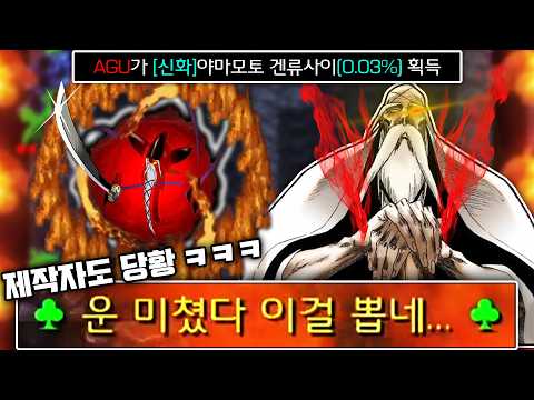 Don't use too much luck... "Bleach Luck Defense"