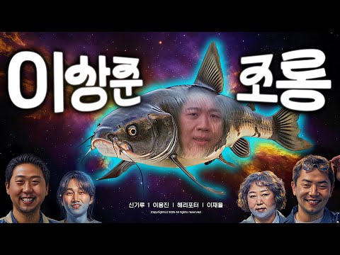제5회 이상준 조롱잔치