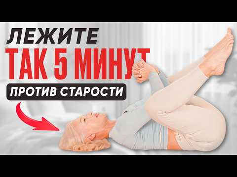 ПОЗА МОЛОДОСТИ 40+: 1 упражнение от ВЫПИРАЮЩЕГО ЖИВОТА, НЕДЕРЖАНИЯ и БОЛИ В СУСТАВАХ