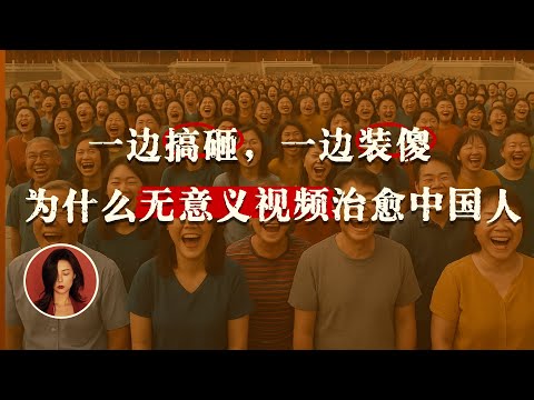 人生的意义是什么？｜中国人对人生意义的理解有哪些偏差？｜为什么中国人不敢快乐？