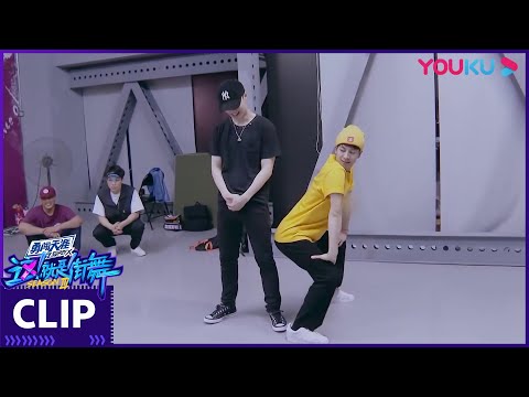 [ENGSUB] CUT：王嘉尔张艺兴爆笑共舞，跳完都不好意思了 | 这！就是街舞 第三季 | 王嘉尔/王一博/钟汉良/张艺兴 | 优酷 YOUKU