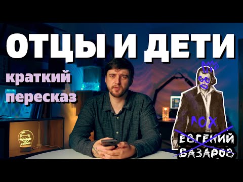 Fathers and Sons by Turgenev (a summary)