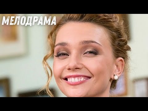 СТРАННАЯ, НО КРАСИВАЯ ДЕВУШКА - БРОСИЛА ХОРОШЕГО МУЖИКА РАДИ СОМНИТЕЛЬНОГО УДОВОЛЬСТВИЯ| МЕЛОДРАМА