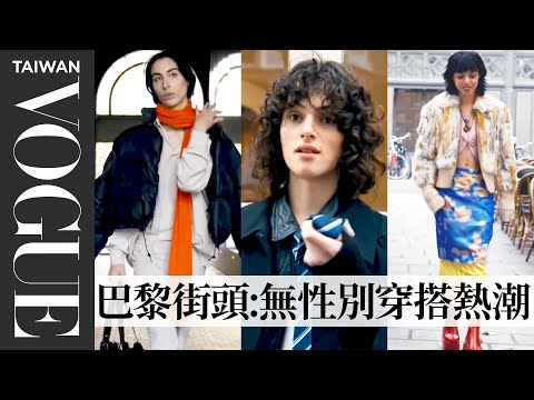 STREET STYLE #1: What do Parisians wear in December? With Sophie Fontanel|Vogue Taiwan
