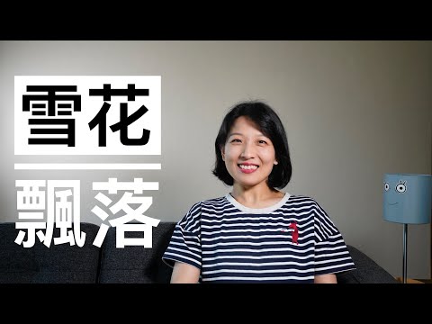 【八卦】严肃八卦一下琼瑶｜皇冠靠什么发家｜张爱玲为什么在皇冠出版作品｜林婉珍是谁｜邵艺辉和《好东西》｜《往事浮光》｜《我的故事》