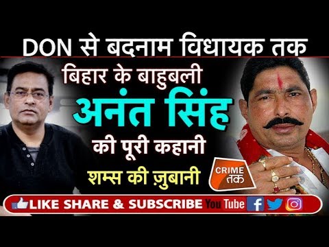 EP 128: BIHAR के JDU नेता बाहुबली DON ANANT SINGH कैसे MOKAMA में अपनी सरकार चलाते थे | Crime Tak