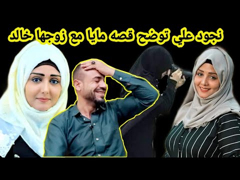 شوف منشور نجـود علي الذي اسـتفـز مـايـا الـعبسي للـرد وتحليل كلام خلود الذي يشبة كلام الرجال ههههه