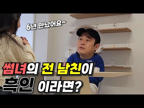 [몰카] 잘돼가던 썸녀의 전남친이 흑인이라는걸 알았다면? ㅋㅋㅋㅋㅋ