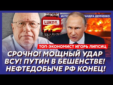 Lipsits. Just now! Oil prices crashed! The economy collapsed! Putin has no more money! Everything...