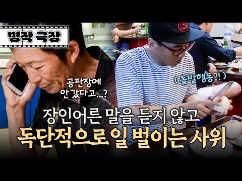 "시키지도 않은 짓을 해?!" 공판장에 복숭아 팔라고 시켰더니... 사위가 향한 곳은 엉뚱한 곳? | 사노라면 명작극장 235-2
