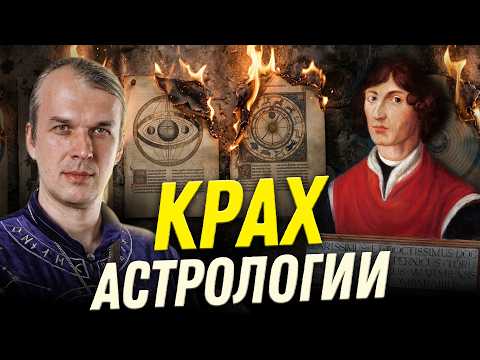 Why Isn't Astrology a Science? | Historian Grigory Bakus | Scientists Against Myths 24-15