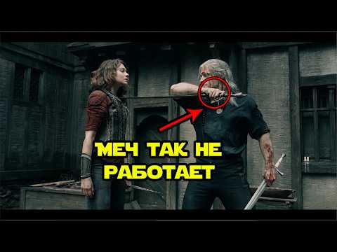 Глазами фехтовальщика: Резня в Блавикене