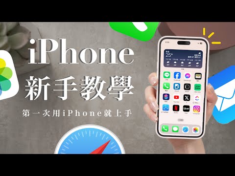 sub✔️ First Lesson for iPhone Beginner - Basic