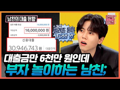 [연참픽] 경제관념 박살난 애인과 결혼 가능? | KBS Joy 211130 방송 외