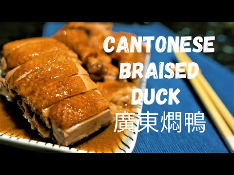 Why Cantonese Braised Duck is Best - 廣東燜鴨 - by Chef Ray
