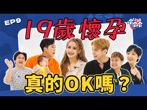 到底幾歲結婚 大人才滿意?｜早婚VS晚婚｜Harry Jing En 19歲結婚｜JOJO沒遇上對的人 寧可不婚｜EP09 黑皮談話綜藝【 #1234哈哈哈 】