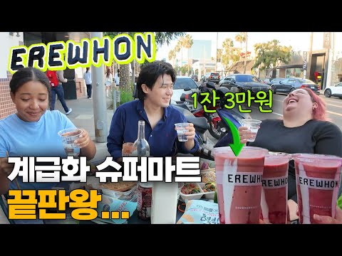 "여긴 자산 100억이상만 올 수 있어" LA 비버리힐즈에 있는,  전 세계 가장 비싼 슈퍼마트의 놀라운 장바구니 물가[5]🇺🇲