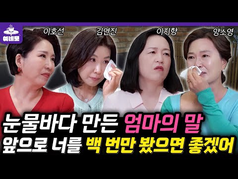 "나도 자식을 키워보니..." 이제서야 이제되는 그 날 엄마의 한 마디